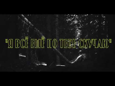Video thumbnail for скучаю (i miss) (V X D)