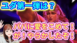 #北斗の拳リバイブ URユダランキングガチャ！パパのために娘が頑張るがやらかした～！#ユダ