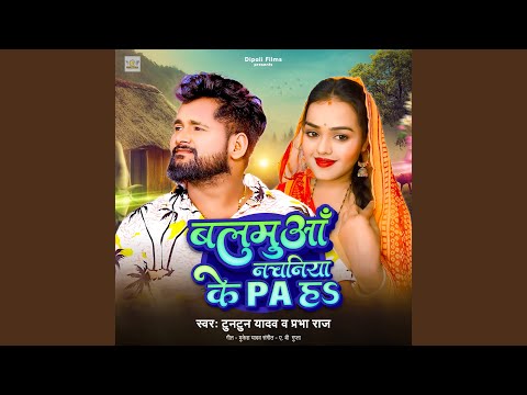 Balamua Nachaniya Ke PA ha — watch video