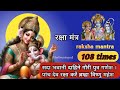 सदा भवानी दाहिने गौरी पुत्र गणेश 108 Times Rak
