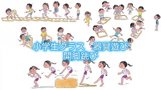 小学生クラス　跳び箱運動(8月～11月) 画像