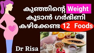 Baby Weight Gain Food in Pregnancy | 12 Food Increase Baby Weight in Pegnancy Malayalam