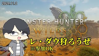 【MHWs:OBT/PC】モンハンワイルズベータテスト　各武器の強い動き知りたい【LIVE】