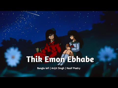 Thik Emon Ebhabe (Lofi Remix) Arijit Singh Gangster | Bangla Lofi Lyrics Songs
