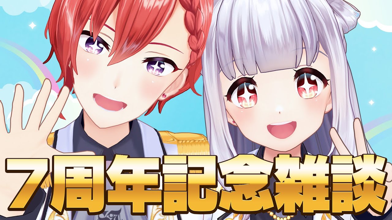 【星天Live】星天ちゃんねる７周年記念日✨🐈🐇🐾【 #星天ちゃんねる 】