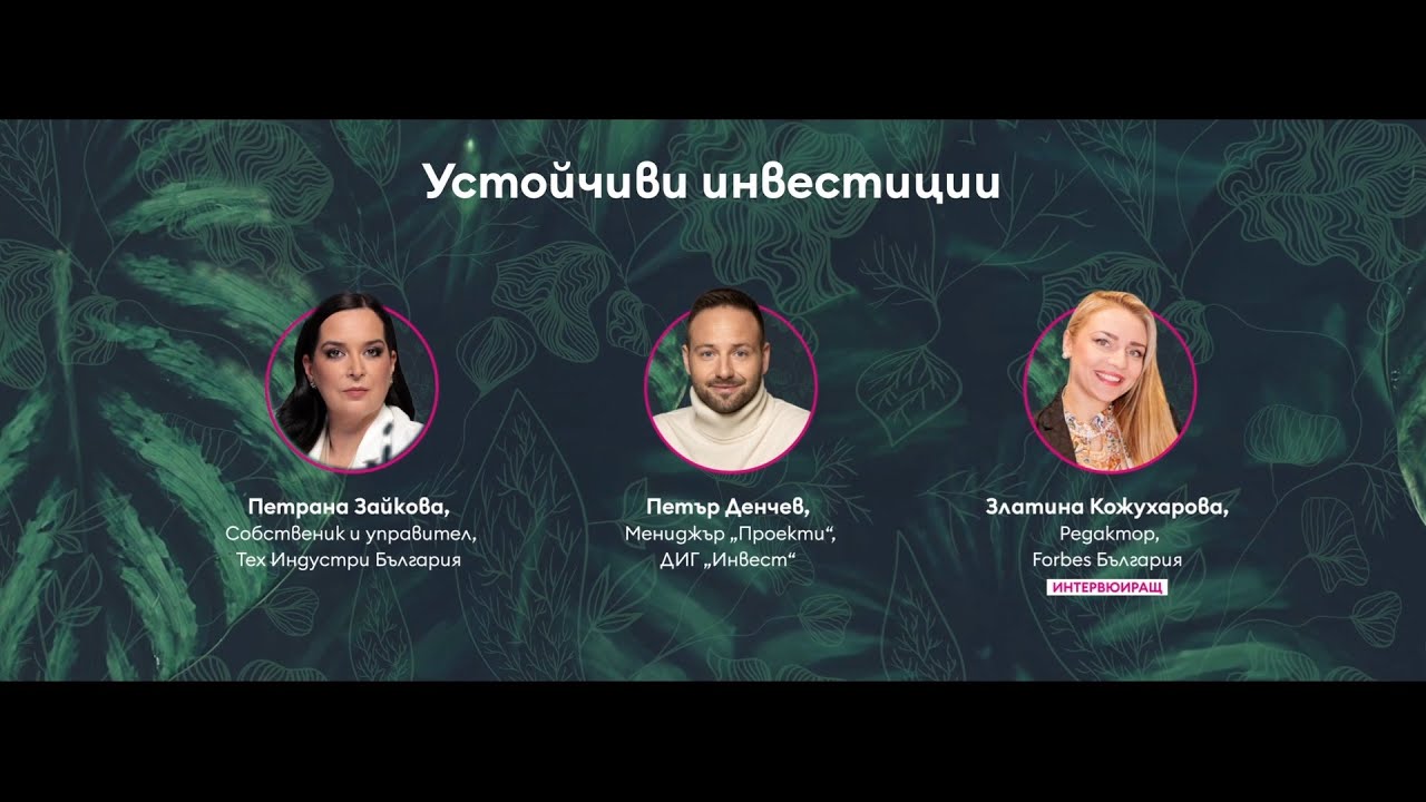 Устойчиви инвестиции