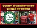 हिंदू कस्टमर को फूड रिलीजन का ज्ञान दे