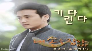 Kim Yong Jin (Bohemian) - Waiting For You (기다린다) Take My Hand OST Part.4