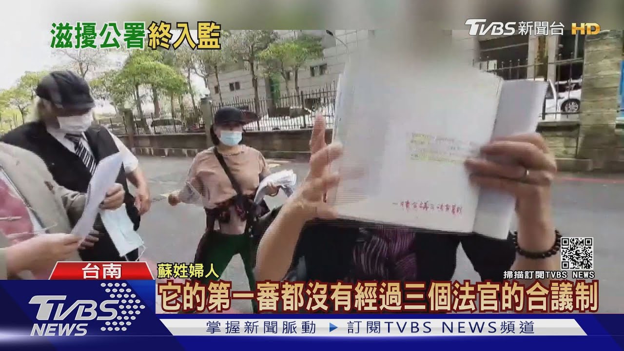 判刑5個月一再濫訴、滋擾 蘇大媽31日開完庭遭發監執行