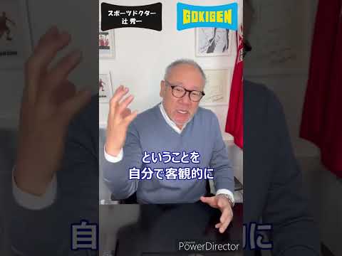 芸術・スポーツ文化学科 続き：Q.場の空気を読み過ぎて言いたいことが言えない！#shorts #辻󠄀秀一 #ごきげん #非認知脳