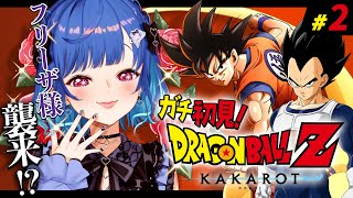 生きていたヤムチャ - 【 ドラゴンボールZ:KAKAROT 】ガチのミリしらがフリーザ様と初邂逅を遂げる⁉⁉⁉ #2【 にじさんじ / 西園チグサ 】