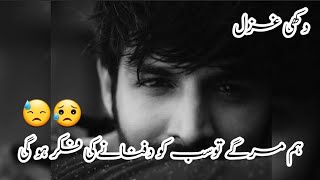 Urdu sad poetry 🙂 Dukhi Ghazal  Dukhi whatsapp 