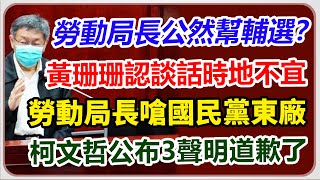 北市遭爆行政不中立　柯文哲議會報告備詢