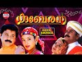 KUBERAN Audio Jukebox Mohan Sithara K J Yesudas M G Sreekumar Sujatha Dileep Samyuktha