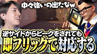 視界外からの不意打ち、一瞬のフリックで逆サイドを撃ち抜くLaz【VALORANT】