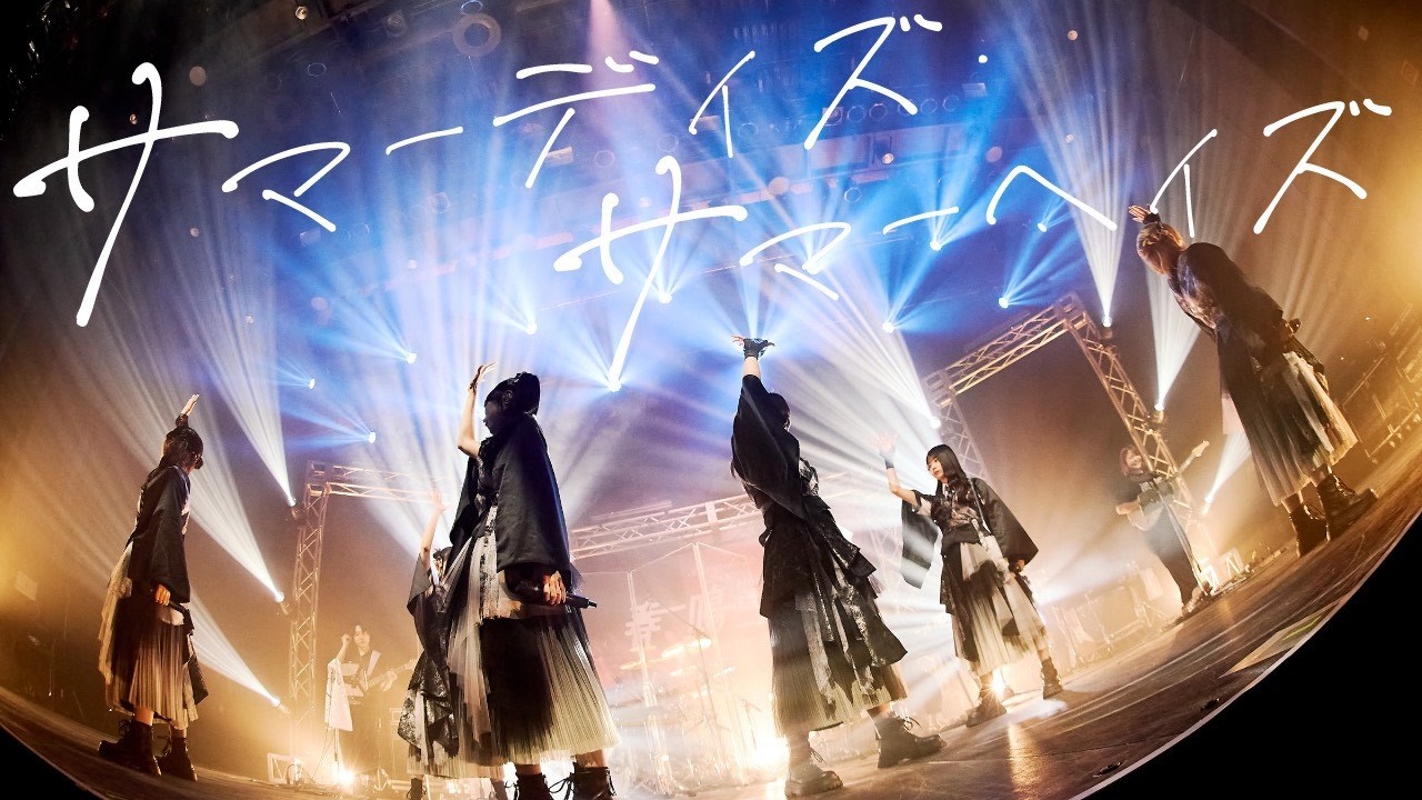 ハルニシオン「サマーデイズ・サマーヘイズ」-Band set ver.- LIVE MUSIC VIDEO