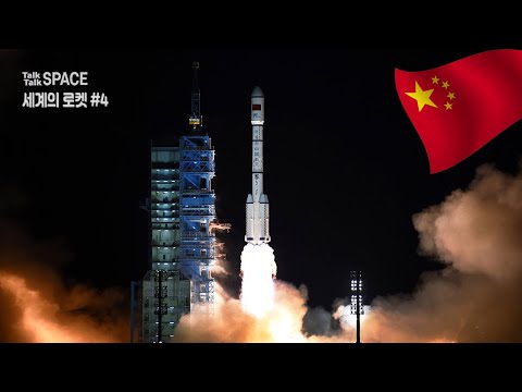 중국의 우주발사체