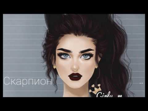 Какая ты песня по ЗНАКУ ЗОДИАКА?!