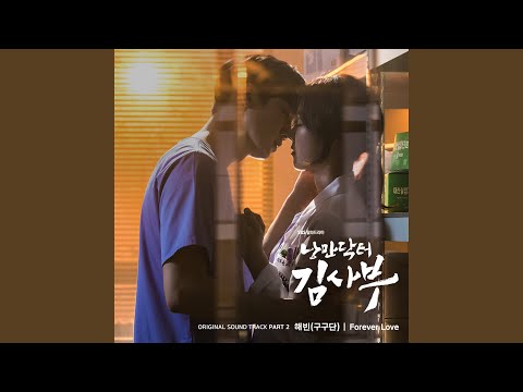 Video thumbnail for Forever Love (Instrumental)