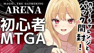 【MTGアリーナ】緑デッキ！終わったらご褒美パックむきっ！【ルイス・キャミー/にじさんじ】