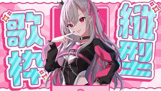響咲リオナ - 【縦型歌枠】そこのあなた！歌聴いていかない？♡【ホロライブ DEV_IS 響咲リオナ】