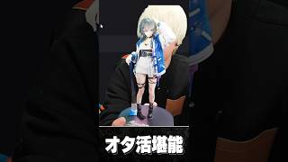 オタ活を堪能するヘンディー #shorts #一ノ瀬うるは #胡桃のあ