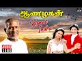 Kanne Indru Song Aanazhagan Movie Ilaiyaraaja Prashanth Mano Swarnalatha Tamil Song