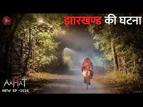 Aahat New Episode 2024 || डर का असली एहसास ||#aahat