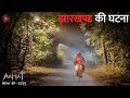Aahat New Episode 2024 डर का असली एहसास Aahat