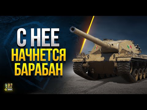 Первый Взгляд на SMV CC-56 - с Нее Начнется Барабан Италии