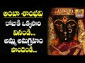 Amma Shambhavi Chandramouli Sri Raja Rajeswari Ashtakam Devi Stothramalika Devotional Songs