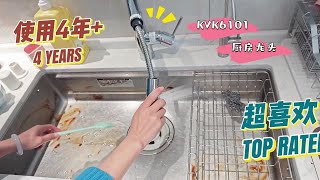 真的好用到哭！使用4年真实体验！厨房洗漱神器-KVK6101~