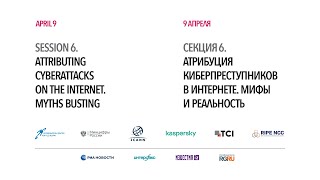 Атрибуция киберпреступников в интернете. Мифы и реальность
