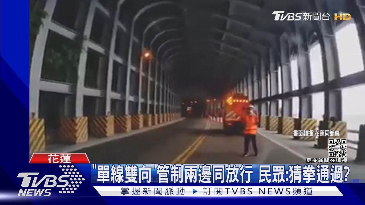 「單線雙向」管制兩邊同放行 民眾:猜拳通過?