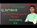 how to find factors of quadratic equation