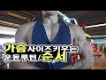 가슴 키울때 3년간 사용한 루틴! 꼭 빼먹지 마세요!