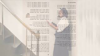 Meilech Kohn - Gedavent  (Audio) מיילך קאהן - געדאווענט