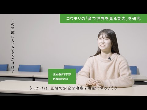 「同志社だからできること」生命医科学部