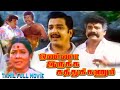 Onna Irukka Kathukanum 1992 Sivakumar Tamil Super Hit Full Movie Bicstol