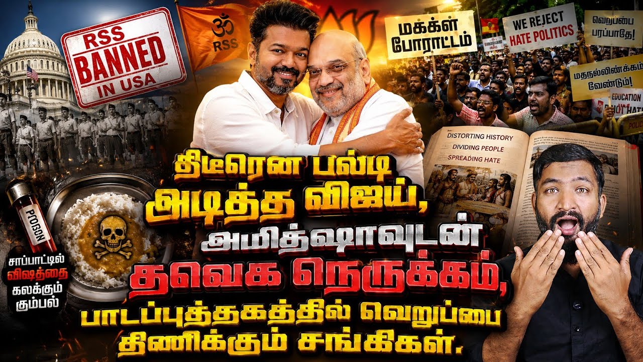 திடீரென பல்டி அடித்த விஜய்! அமித்ஷாவுடன்  நெருக்கம்?