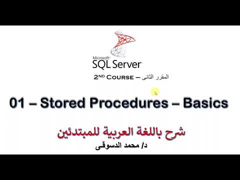 |  SQL Server - 2nd Course | - | Stored Procedures - Basics |