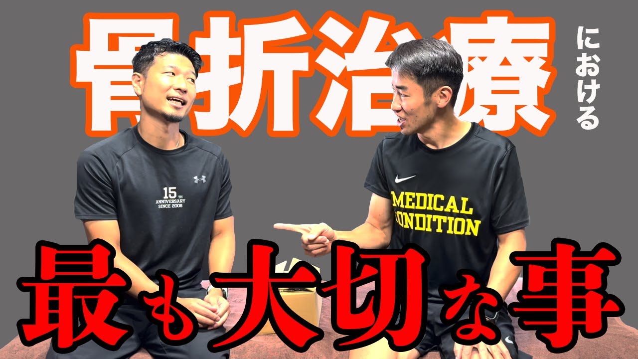 骨折どっとこむ Youtube thumbnail