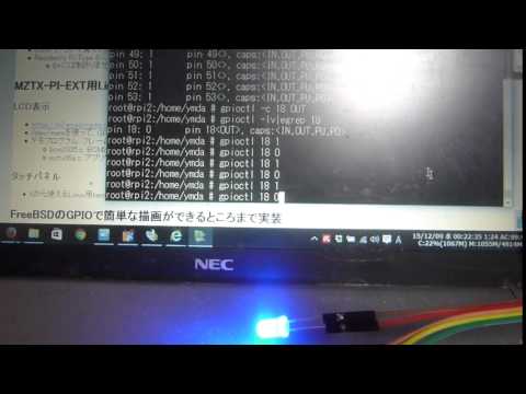 FreeBSD 11.0 で、Raspberry Pi2 のGPIOテスト　その１