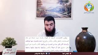 صورة الحلقة 36 :  المملكة البشرية وفسيولوجيا العمل