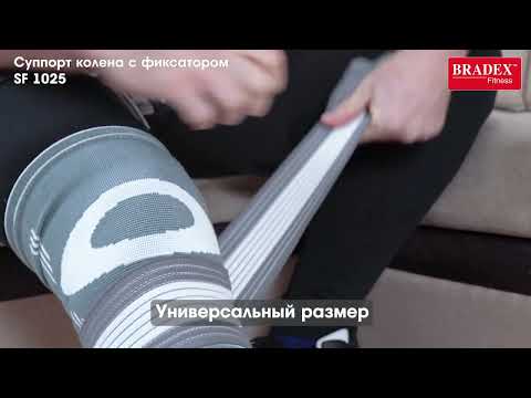Миниатюра изображения товара Суппорт колена Bradex С фиксатором / SF 1025