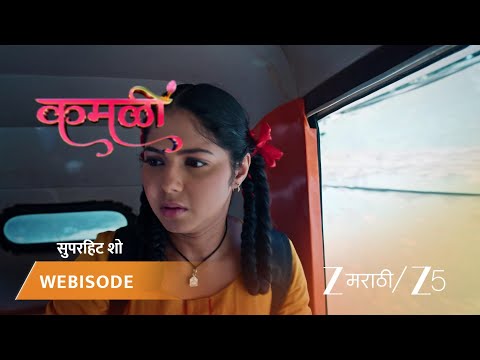 KAMALI | EP - 192 | Webisode 2 | Jan 20 2026 | Zee MARATHI