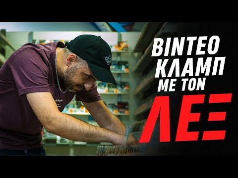 Μια νύχτα στο βίντεο κλαμπ με τον ΛΕΞ | Luben TV