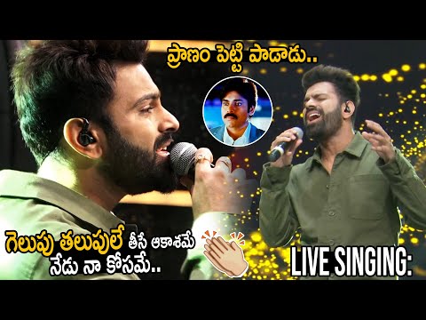Singer Sreerama Chandra Live Singing to Gelupu Thalupu Song | Aha Indian Idol Event | FridayCulture