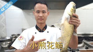 [問卦] 王氏煎魚一定要寬油嗎？