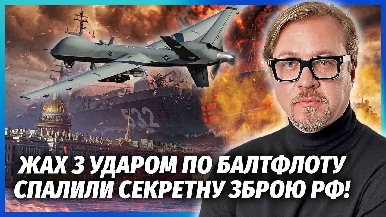 🔥ВСЮДИ ТРУПИ КАДЕТІВ! В КРОНШТАДТІ КАТАСТРОФА ПІСЛЯ ВИБУХУ. Ось чому РФ ПЕР?